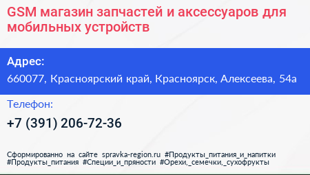 GSM магазин запчастей и аксессуаров для мобильных устройств - визитка