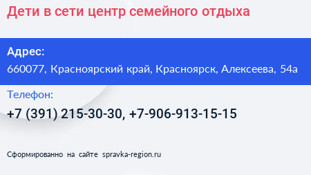 Дети в сети центр семейного отдыха - визитка
