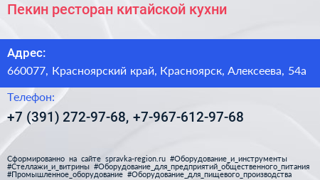 Пекин ресторан китайской кухни - визитка