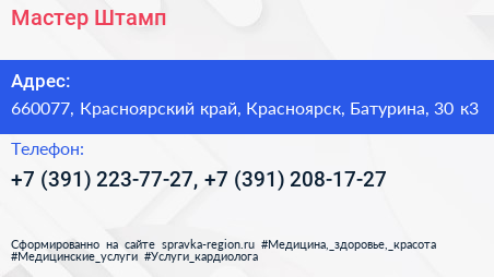 Мастер Штамп - визитка