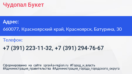 Чудопал Букет - визитка