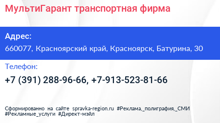 МультиГарант транспортная фирма - визитка