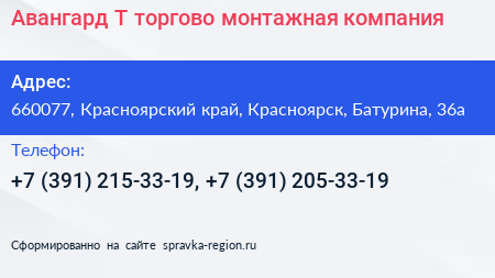 Авангард Т торгово монтажная компания - визитка