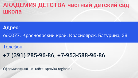 АКАДЕМИЯ ДЕТСТВА частный детский сад школа - визитка