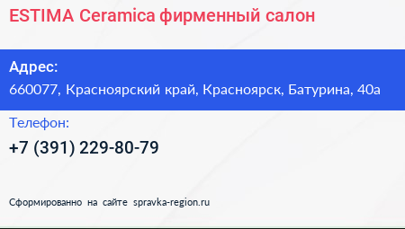 ESTIMA Ceramica фирменный салон - визитка