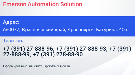 Emerson Automation Solution - визитка