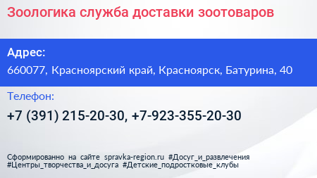 Зоологика служба доставки зоотоваров - визитка