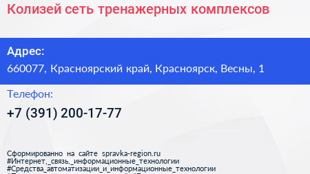 Колизей сеть тренажерных комплексов - визитка