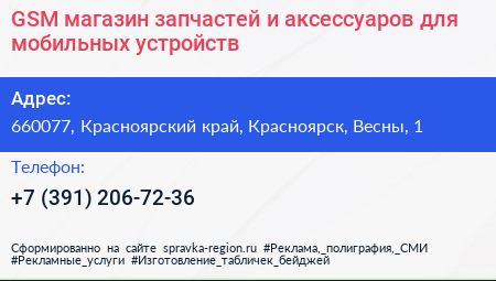 GSM магазин запчастей и аксессуаров для мобильных устройств - визитка