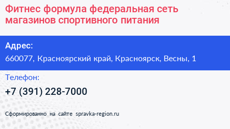 Фитнес формула федеральная сеть магазинов спортивного питания - визитка