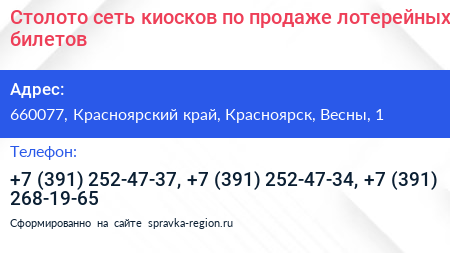 Нажмите, чтобы скачать визитку Столото сеть киосков по продаже лотерейных билетов - визитка