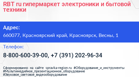 RBT ru гипермаркет электроники и бытовой техники - визитка