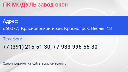 ПК МОДУЛЬ завод окон - визитка