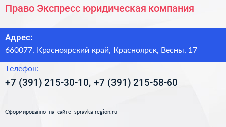 Право Экспресс юридическая компания - визитка