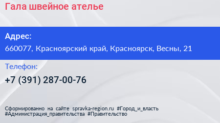 Нажмите, чтобы скачать визитку Гала швейное ателье - визитка