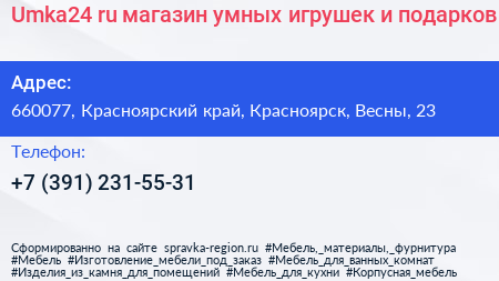 Umka24 ru магазин умных игрушек и подарков - визитка