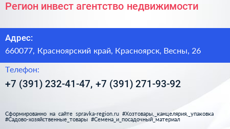 Регион инвест агентство недвижимости - визитка