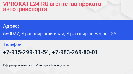 VPROKATE24 RU агентство проката автотранспорта - визитка