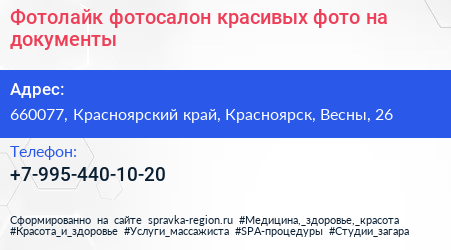 Фотолайк фотосалон красивых фото на документы - визитка