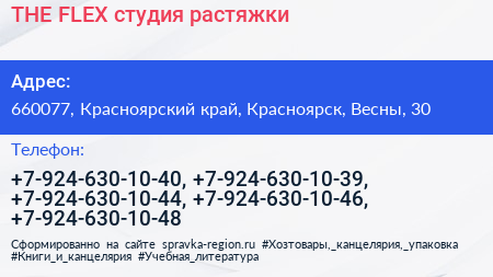 THE FLEX студия растяжки - визитка