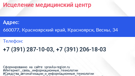 Исцеление медицинский центр - визитка