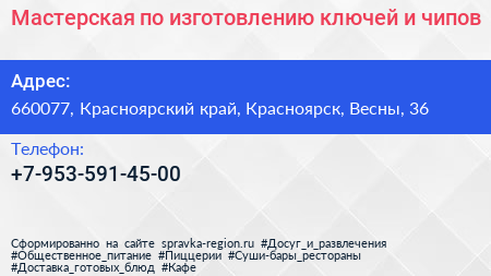 Мастерская по изготовлению ключей и чипов - визитка