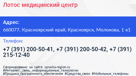 Лотос медицинский центр - визитка