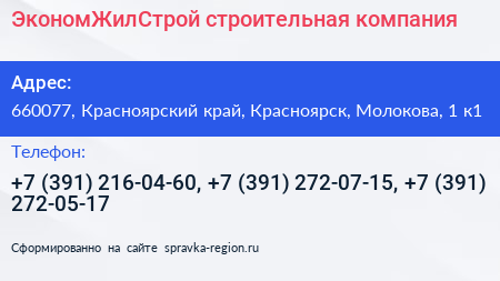 ЭкономЖилСтрой строительная компания - визитка