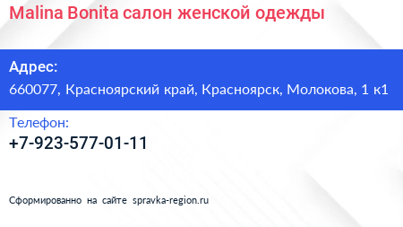 Malina Bonita салон женской одежды - визитка