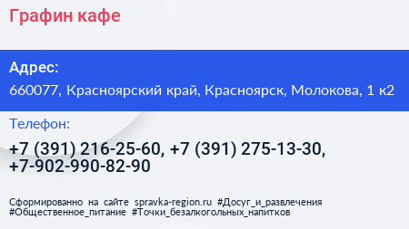 Графин кафе - визитка