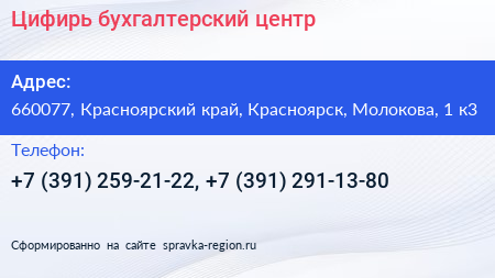 Цифирь бухгалтерский центр - визитка