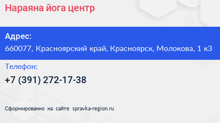 Нараяна йога центр - визитка