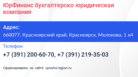 ЮрФинанс бухгалтерско юридическая компания - визитка