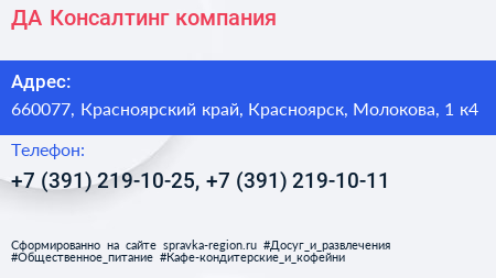 ДА Консалтинг компания - визитка