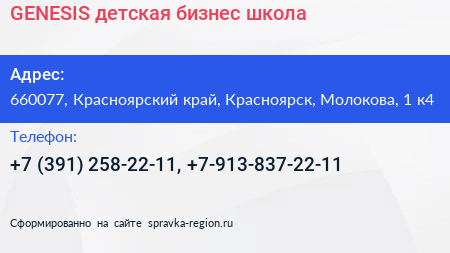 GENESIS детская бизнес школа - визитка