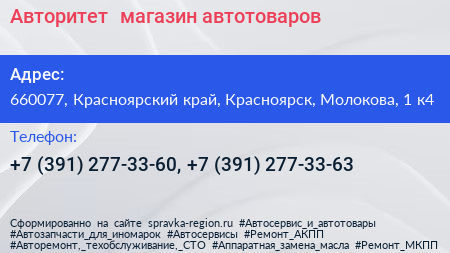 Авторитет+ магазин автотоваров - визитка