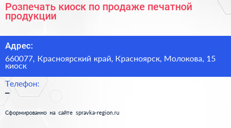 Розпечать киоск по продаже печатной продукции - визитка