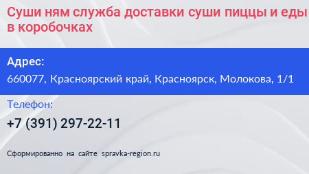 Суши ням служба доставки суши пиццы и еды в коробочках - визитка