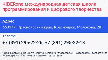 KIBERone международная детская школа программирования и цифрового творчества - визитка