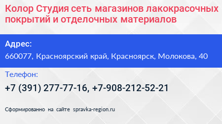 Колор Студия сеть магазинов лакокрасочных покрытий и отделочных материалов - визитка