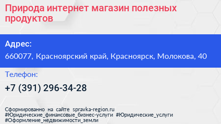 Природа интернет магазин полезных продуктов - визитка