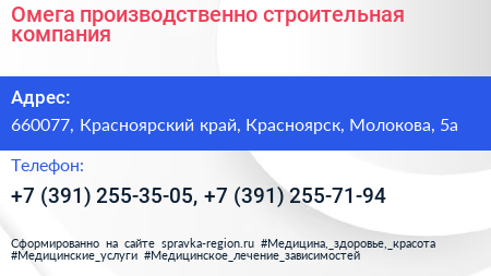 Омега производственно строительная компания - визитка