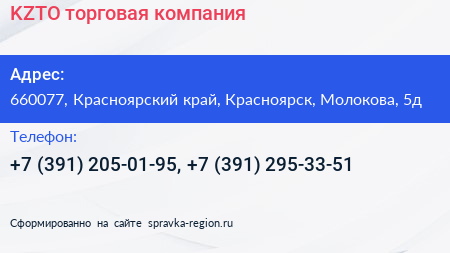 KZTO торговая компания - визитка