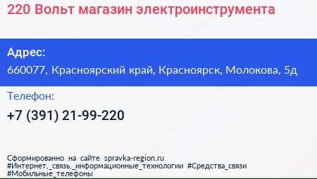 220 Вольт магазин электроинструмента - визитка
