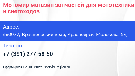 Мотомир магазин запчастей для мототехники и снегоходов - визитка