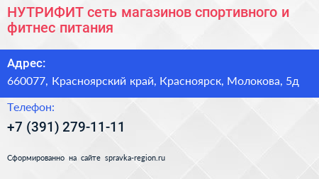 НУТРИФИТ сеть магазинов спортивного и фитнес питания - визитка