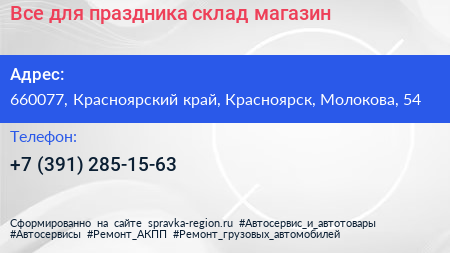 Все для праздника склад магазин - визитка