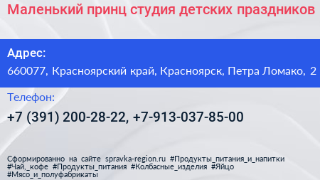 Маленький принц студия детских праздников - визитка