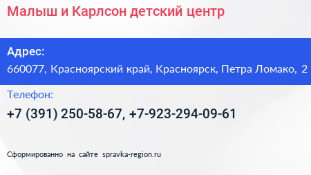 Малыш и Карлсон детский центр - визитка