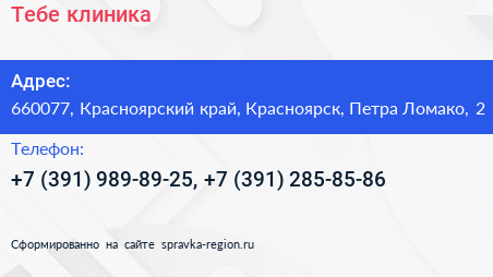 Тебе клиника - визитка